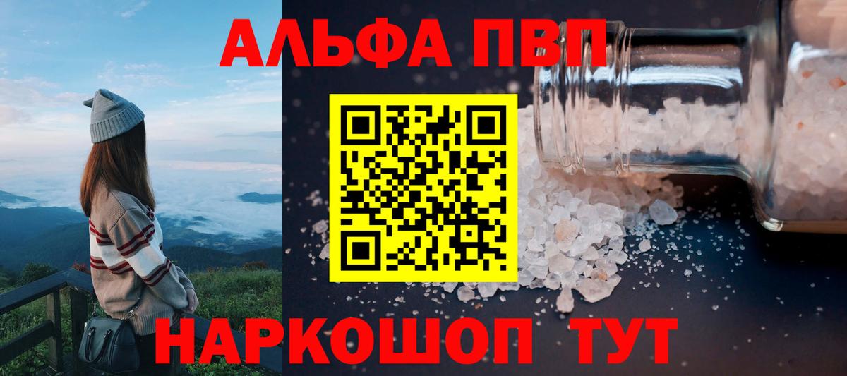Alpha-PVP VHQ Каменск-Шахтинский