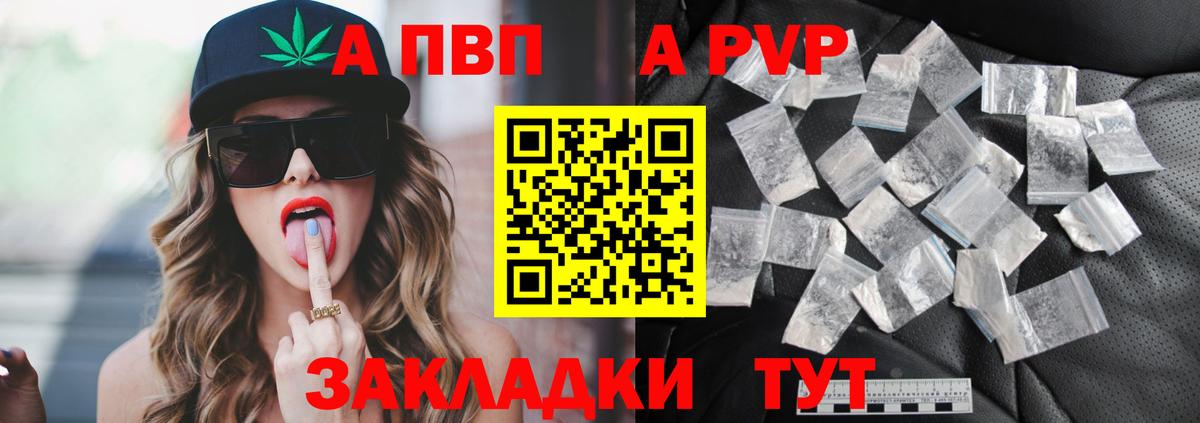 Alfa_PVP VHQ  Каменск-Шахтинский  APVP кристаллы 