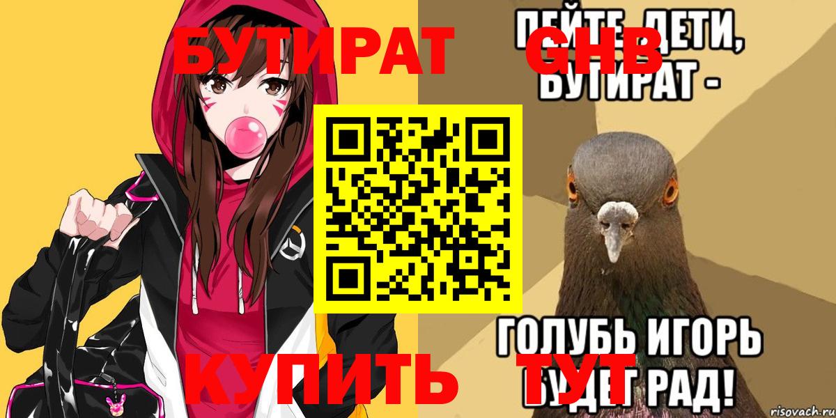 БУТИРАТ буратино Каменск-Шахтинский