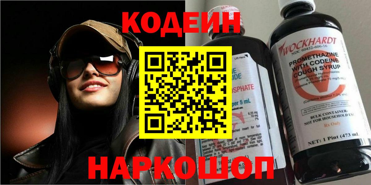 Codein напиток Lean (лин)  Вход с VPN  Кодеин Purple Drank  Каменск-Шахтинский 