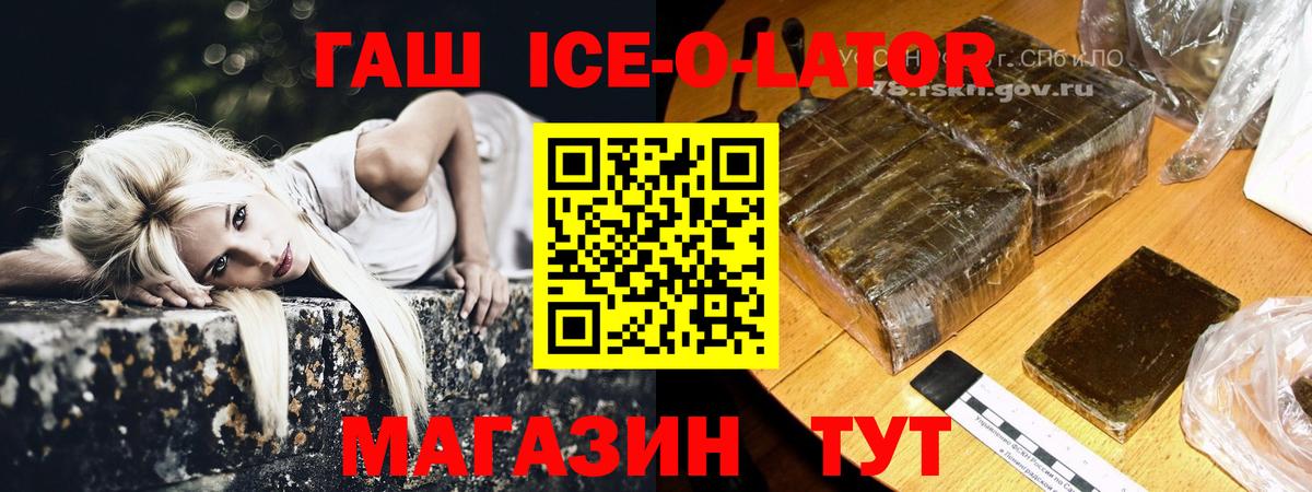 ГАШИШ индика сатива  Вход с VPN  ГАШИШ Ice-O-Lator  Каменск-Шахтинский 
