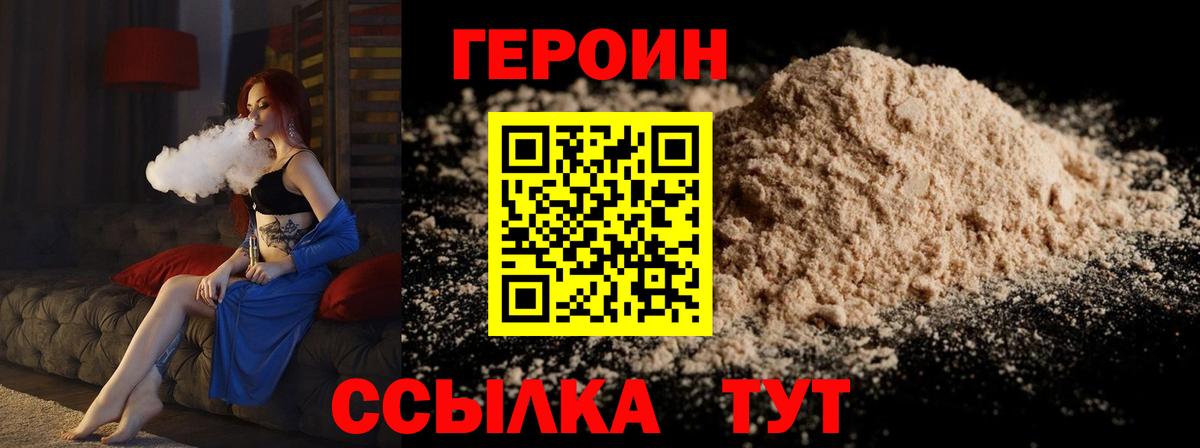 ГЕРОИН белый  Вход с VPN  Героин  Каменск-Шахтинский 