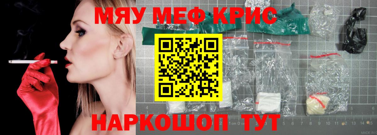 Мефедрон кристаллы Каменск-Шахтинский