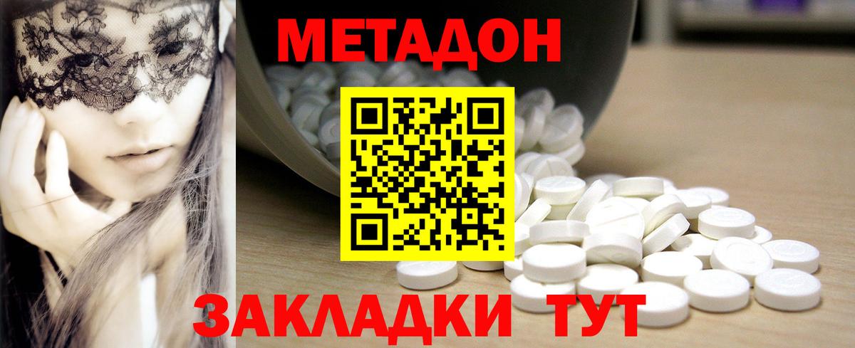 Каменск-Шахтинский  Метадон белоснежный  блэк спрут ТОР  Метадон кристалл  Вход с VPN 