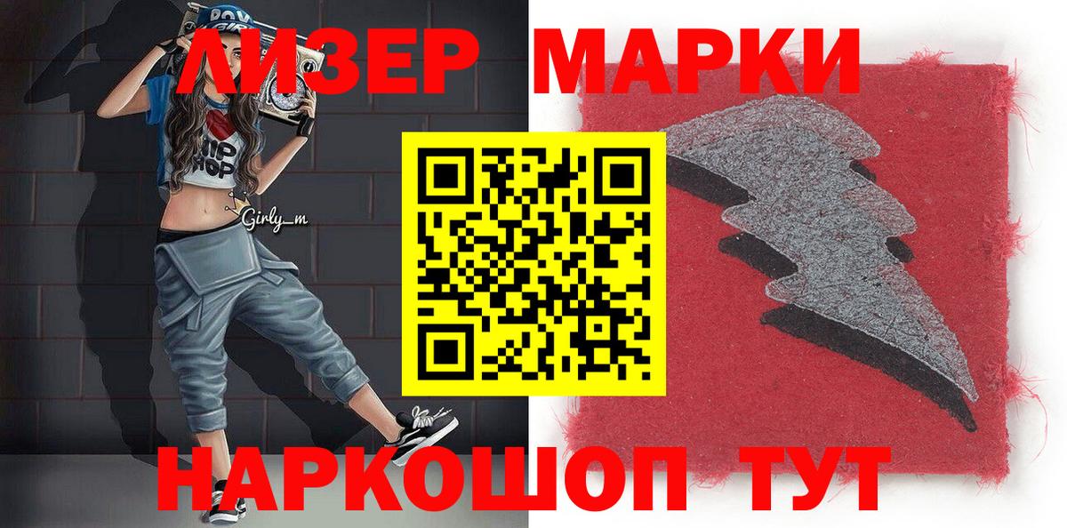 Каменск-Шахтинский  Наркотические марки 1,5мг  Марки 25I-NBOMe  Наркотические марки 1,5мг  Вход с VPN 